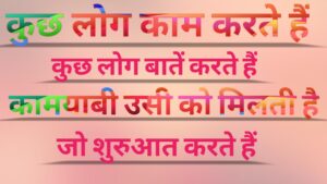 Motivational quotes in hindi 