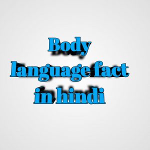 Tips for body language in hindi