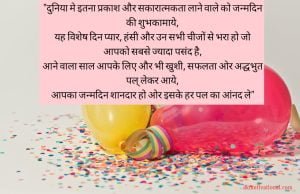 Happy birthday wishes hindi