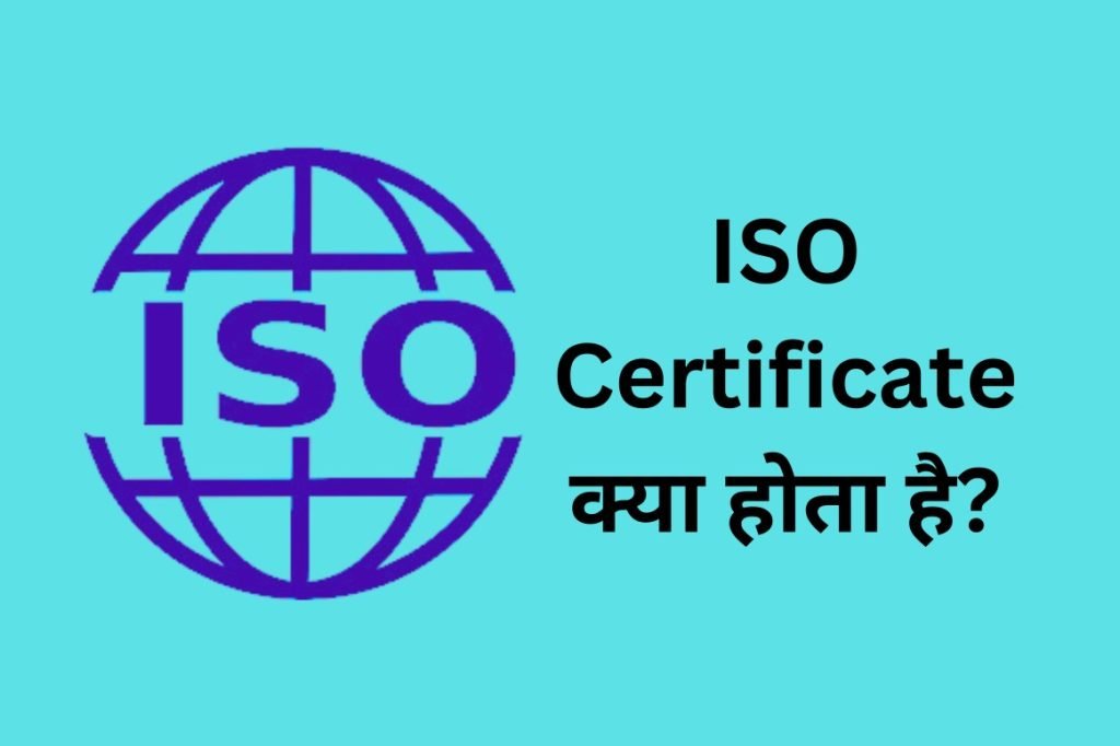 ISO Certificate kya hota hai