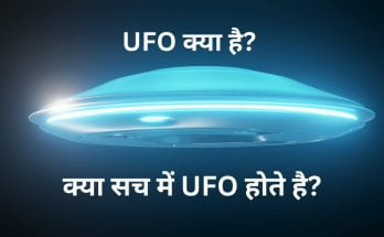 UFO kya hai