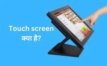 Touch screen kya hai