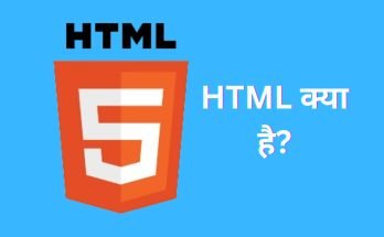 HTML kya hai