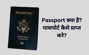 Passport kya hai